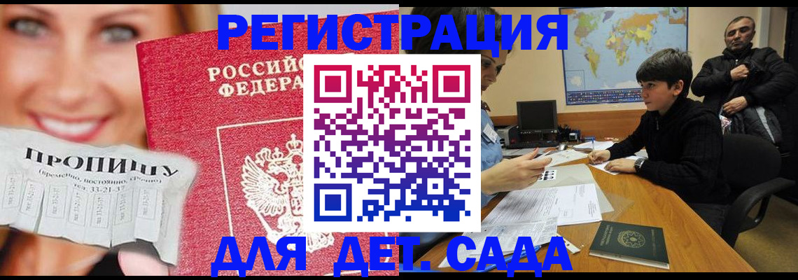 прописка для работы в Инте