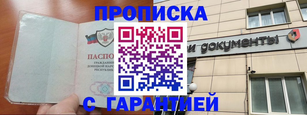 прописка законно в Инте