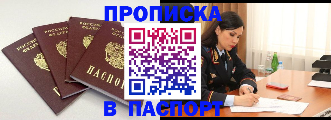 временная регистрация надежно в Инте