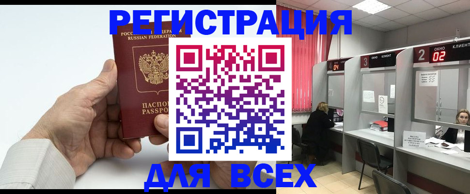 временная регистрация надежно в Инте