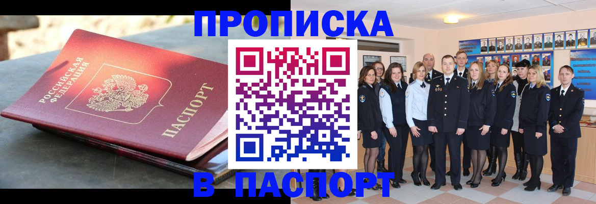 прописка для военкомата в Инте